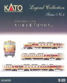 KATO N Gauge Kiha 81 Series Hatsukari Set Legend Collection Модель железной дороги Дизельный автомобиль 9-Car 10-820