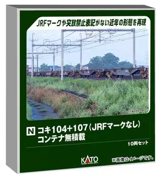KATO N Gauge Koki 104+107 (No JRF Mark) No Container Loading 10-Car Set Railway Model Freight Car 10-1963