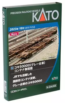 KATO N gauge Koki 50000 (gray trolley) 11-car set without container loading 10-1317 Railway model freight car