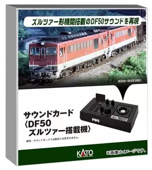 KATO N gauge sound card DF50 Sulzer equipped machine railway model supplies 22-271-5
