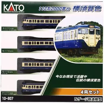 KATO N-образная колея 113 серии 2000 серии Yokosuka набор цветов Железнодорожная модель поезда 4-вагонная 10-807