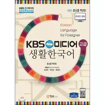KBS Living Корейский продвинутый уровень