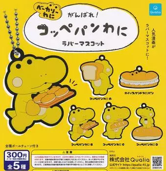 keep it Coppepan Wani Rubber Mascot of 5 Types Gacha Gacha Capsule Toy up! [Set (Full Complete)]