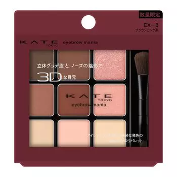 Кейт Брови Мания EX-8