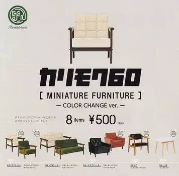 Kenelephant Karimoku 60 Миниатюрная мебель ИЗМЕНЕНИЕ ЦВЕТА 8 типов Gacha Gacha Capsule Toy ver. [Набор (Полная комп.)]