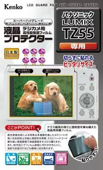 Kenko LCD Protective Film LCD Protector for Panasonic LUMIX TZ55 KLP-PATZ55