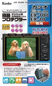 Kenko LCD Protective Film LCD Protector for CASIO EXILIM EX-100/EX-10 KLP-EX100