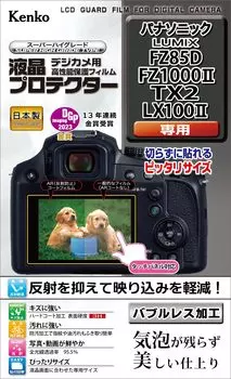 Kenko LCD Protective Film LCD Protector for Panasonic LUMIX Special Size Design Antifouling Coat Made in Japan FZ85D/FZ1000II/TX2/LX100II KLP-PAFZ85D