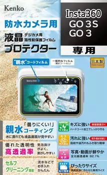 Kenko LCD Защитный ЖК-дисплей Водонепроницаемый для Insta360 Специальный размер Сделано в Японии Пленка, Защитная пленка, Камера, GO3S/GO3, Дизайн, Противообрастающее покрытие, KLP-I360GO3S