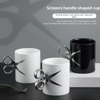 Керамическая чашка с ручкой в виде ножниц 350 мл, новинка, парикмахерская, чайная кружка для кофе, подарок, цветная глазурь, поделки чёрный