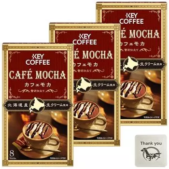 Key Coffee Cafe Mocha Luxury Tailoring 8P 3 Box Set Kunutonn Original Logo Bonus Included +