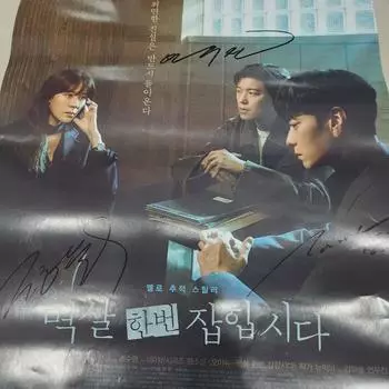 Kim Ha-neul, Yeon Woo-jin, Jeong Seung-jo, Let s Get Caught, Autographed Poster