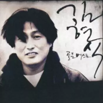 Ким Хёншик - Golden Best [LP] ( черный ) Дата выхода: 2024.12.30 0