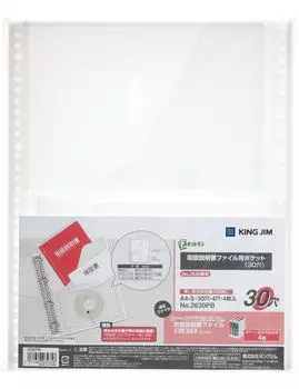 King Jim instruction manual file pocket A4S 2630PB (Bulk purchase) (30 holes) [10]