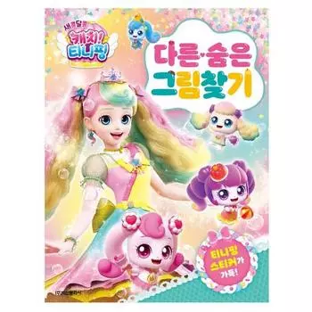 Кисло-сладкий улов! Tiniping Hidden Object Finder, популярный персонаж в Корее