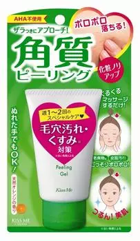 Kiss Me Magical Exfoliating Peeling Gel N 62g Pore Blackheads Exfoliating Care Can be used on wet skin
