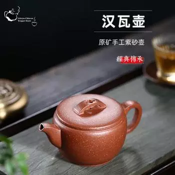 Китайский чайник из фиолетовой глины Исин, оригинальный чайник из руды Хунпо, глиняный чайник из ханьской плитки, чайник Пуэр, домашний чайный набор ручной работы 225 мл 1pcs China