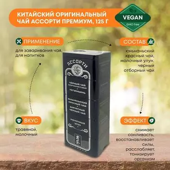 Китайский оригинальный чай Ассорти премиум Black Dragon ЖБ, 125г
