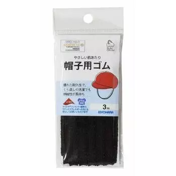 KIYOHARA Шапка Sankokko резиновая 3м черная SUN41-52
