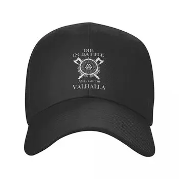 Классическая бейсболка Die In Battle And Go To Valhalla, персонализированная регулируемая бейсболка унисекс, шляпа Viking Odin Dad, уличные кепки Snapback Adjustable Cap