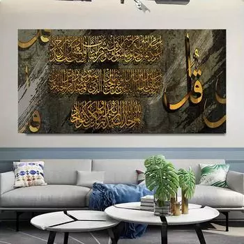 Классическая исламская арабская каллиграфия, золото, настенное искусство, холст, картина, мусульманский Коран, HD-принты, постер, фотография для декора спальни, гостиной 20x40cm