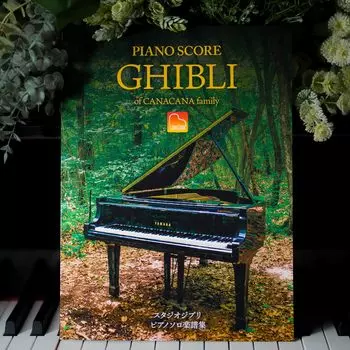 КЛАВИАТУРА ДЛЯ ФОРТЕПИАНО GHIBLI СЕМЬИ CANACANA Cocomu / Co., Ltd.