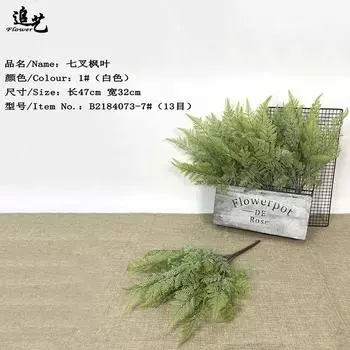 Кленовый лист 13 сеток папоротник имитация мягкого резинового листа искусственный пластиковый цветок инженерная мебель отель свадебное украшение цветочное ремесло белый