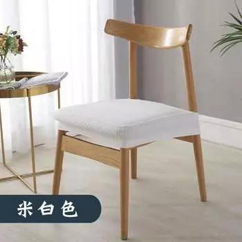 Клетчатый водонепроницаемый и грязеотталкивающий чехол на сиденье Эластичный чехол на стул Не скатывающийся Утолщенный Мягкий Однотонный Чехол на табурет waterproof seat cover бежевый