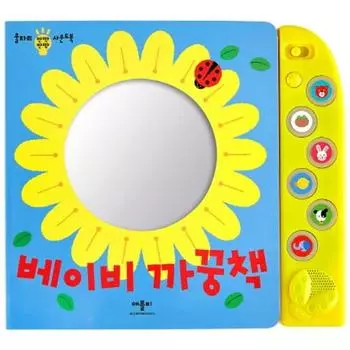 Книга Baby Peekaboo, Apple B Books, серия книг Fence Twinkle Sound, корейские игрушки