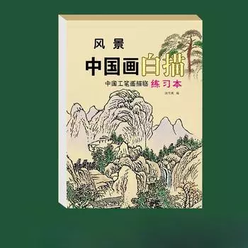 Книга для копирования китайской живописи для детей, набор книг для начинающих, учимся традиционному линейному рисунку с древними стихами, фигурами, птицами 1Pc