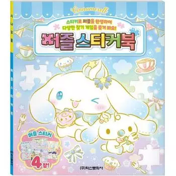 Книга-головоломка с наклейками «Cinnamoroll» от Sanrio Characters, популярный персонаж в Корее