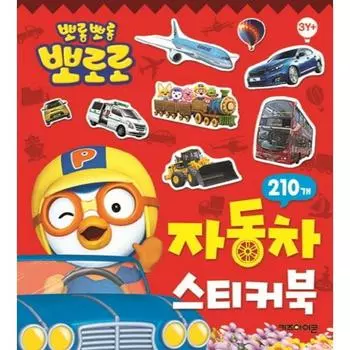 Книга наклеек на машину Пороро: 235 товаров, детские иконки, корейские игрушки.