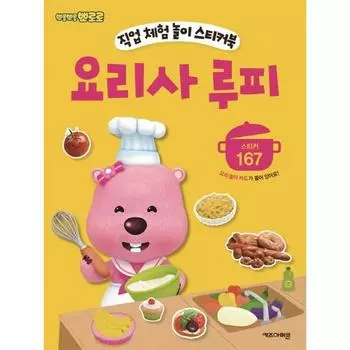 Книга наклеек Pororo Job Experience Play: Шеф Лупи, Kids Icon, серия Pororo, популярные корейские куклы и игрушки