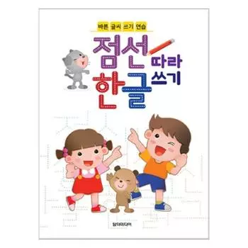 Книга по прописи корейского хангыля | Веселая и легкая практика письма для детей