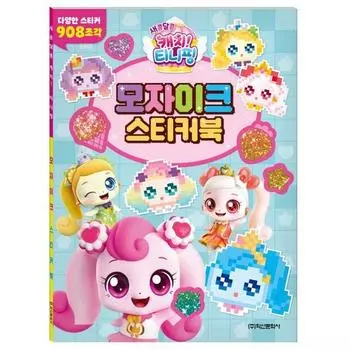 Книга с мозаикой-наклейками Sweet and Sour Catch Tiniping Season 4, популярный персонаж в Корее