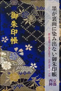Книга SOWA LABO Goshuin Nishijin Ori Fan Cherry [большая] (Сине-черный цветок)