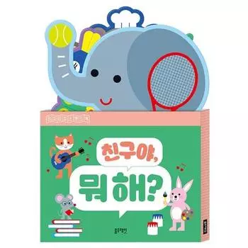 Книга «Время лежать на животе», что ты делаешь, друг?, Корейские игрушки для ванной
