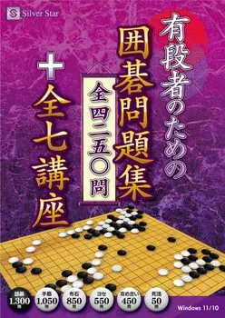 Книга задач по Го для продвинутых игроков 4250 вопросов 7 курсов - +