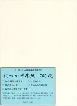 Kobaido Calligraphy Hanshi Handmade Kana Hanshi Hatsukaze 200 sheets