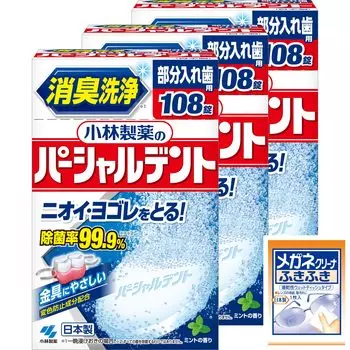 Kobayashi Partial Dent Deodorant Cleaning Очиститель для частичных зубных протезов Мятный аромат 108 таблеток x 3 Бонус для чистки очков Kobayashi Pharmaceutical