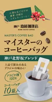 Kobe Haikara Food Honpo Kobe Saito Coffee Shop Coffee Bag Kobe Kitanozaka 80g