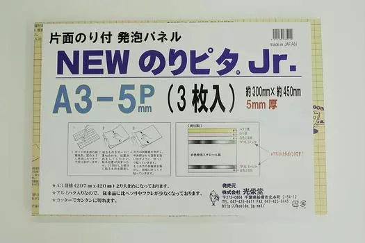 Koeido Glue Pita Jr толщиной 5 мм, 3 листа в упаковке, панель размером A для пасты