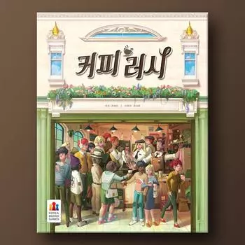 Кофейная лихорадка, популярная корейская настольная игра