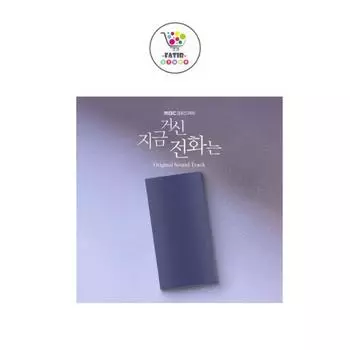 Когда звонит телефон OST MBC Drama Альбом