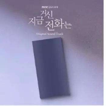 Когда звонит телефон OST **Товар ПРЕДЗАКАЗА** дата выхода: 2025-02-12 0