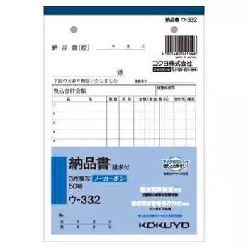 KOKUYO ???-332 B6 vertical 50 sets with 3-sheet delivery note request carbonless summary set [3 pieces]