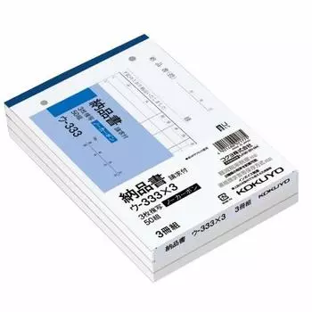 KOKUYO 3-sheet delivery note with request carbonless B6 horizontal 50 sets 3-book pack U-333X3
