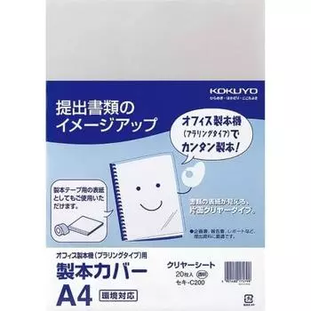 KOKUYO Bookbinding Cover Clear 20 Sheets Seki-C200 for Bookbinding Machine