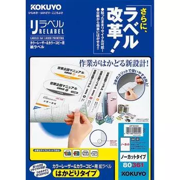 KOKUYO Color Laser Color Copy Label Hakadori Type Uncut 100 Sheets Re-Label LBP-E80361