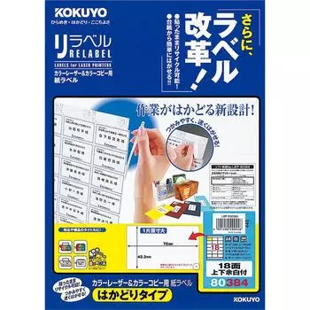 KOKUYO Color Laser Color Copy Label Scale Type 18 Sides with Top and Bottom Margins 20 Sheets Re-Label LBP-E80384